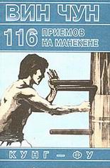 Вин Чунь В Формате Pdf